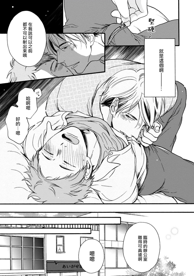 Wakatte Kudasai | 请你明白 Ch. 1-4