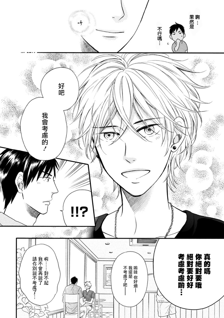 Wakatte Kudasai | 请你明白 Ch. 1-4
