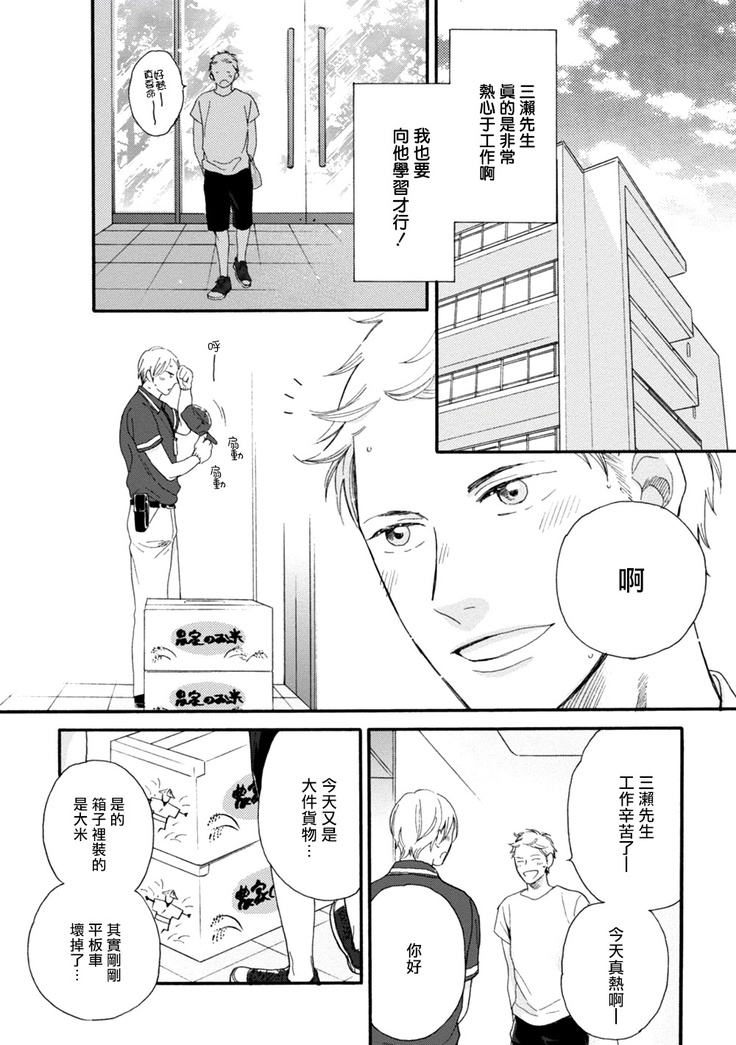 Wakatte Kudasai | 请你明白 Ch. 1-4