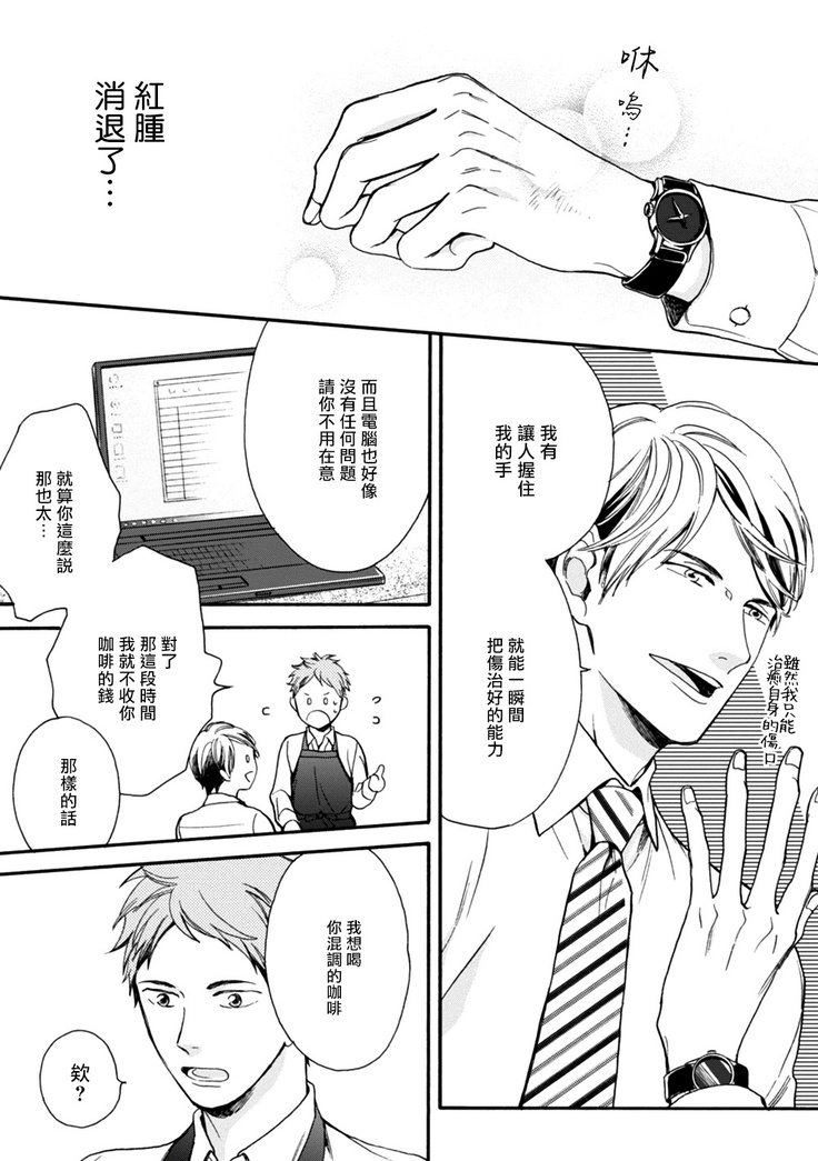 Wakatte Kudasai | 请你明白 Ch. 1-4