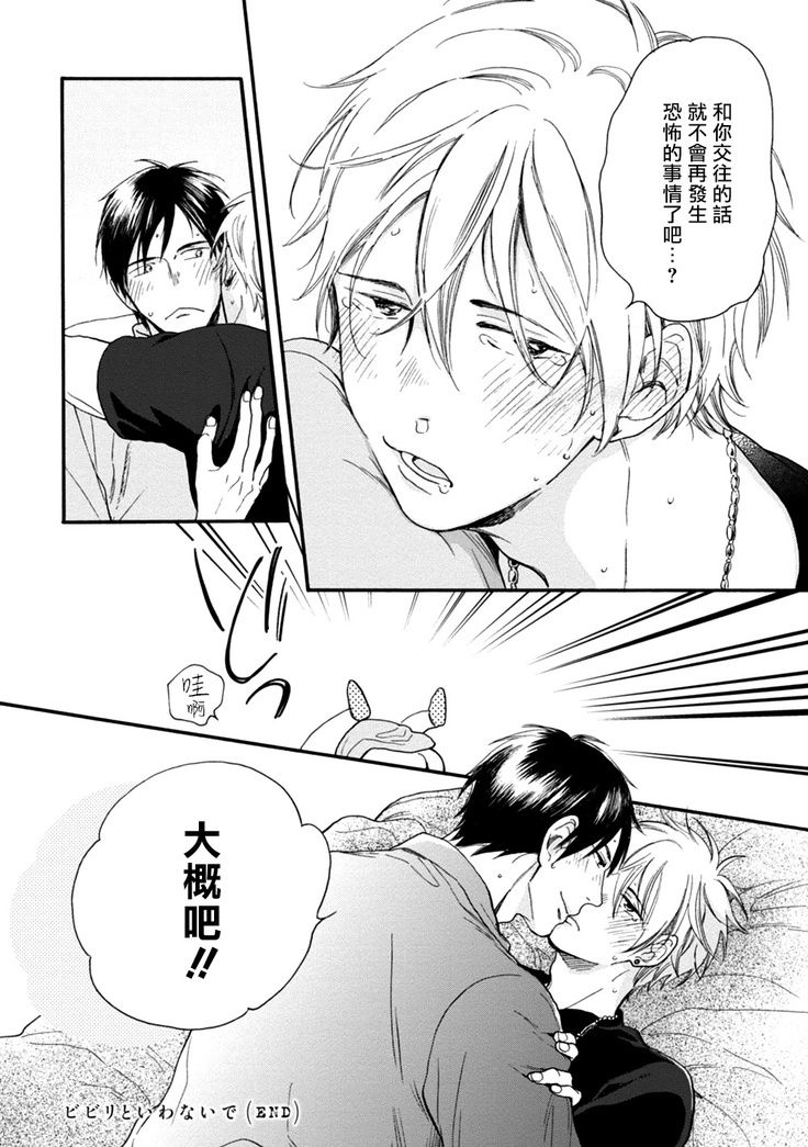 Wakatte Kudasai | 请你明白 Ch. 1-4