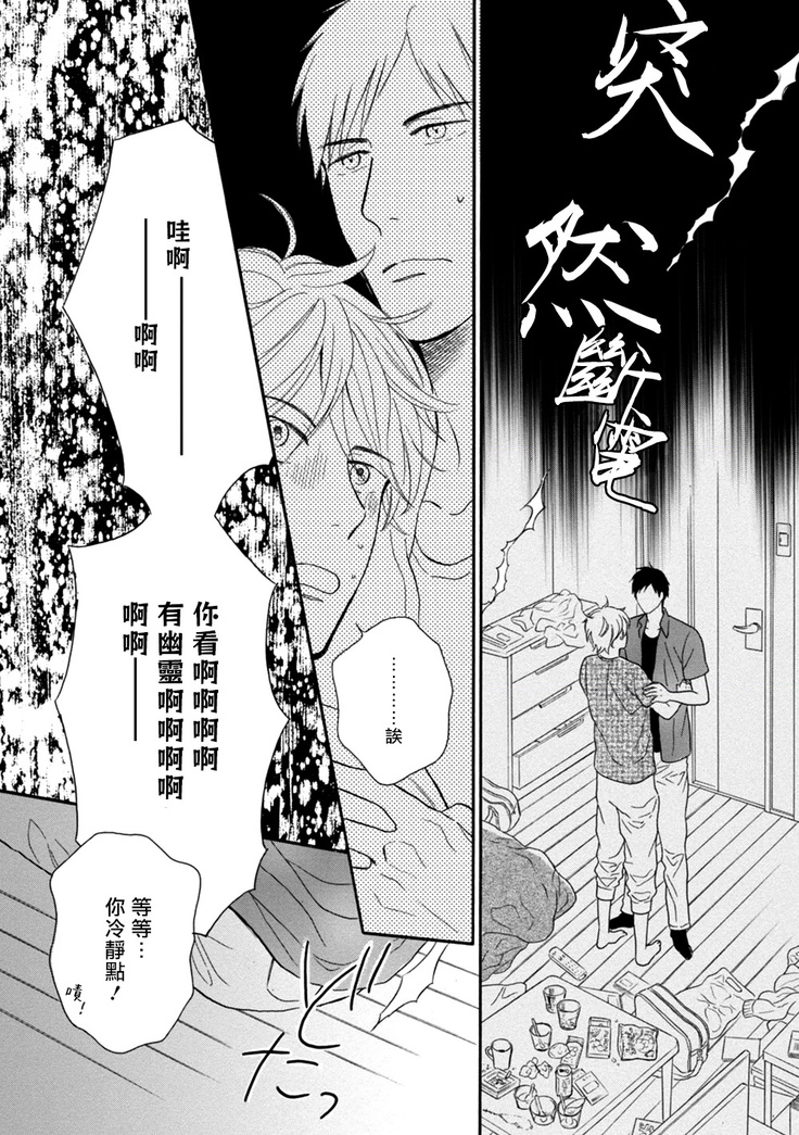 Wakatte Kudasai | 请你明白 Ch. 1-4