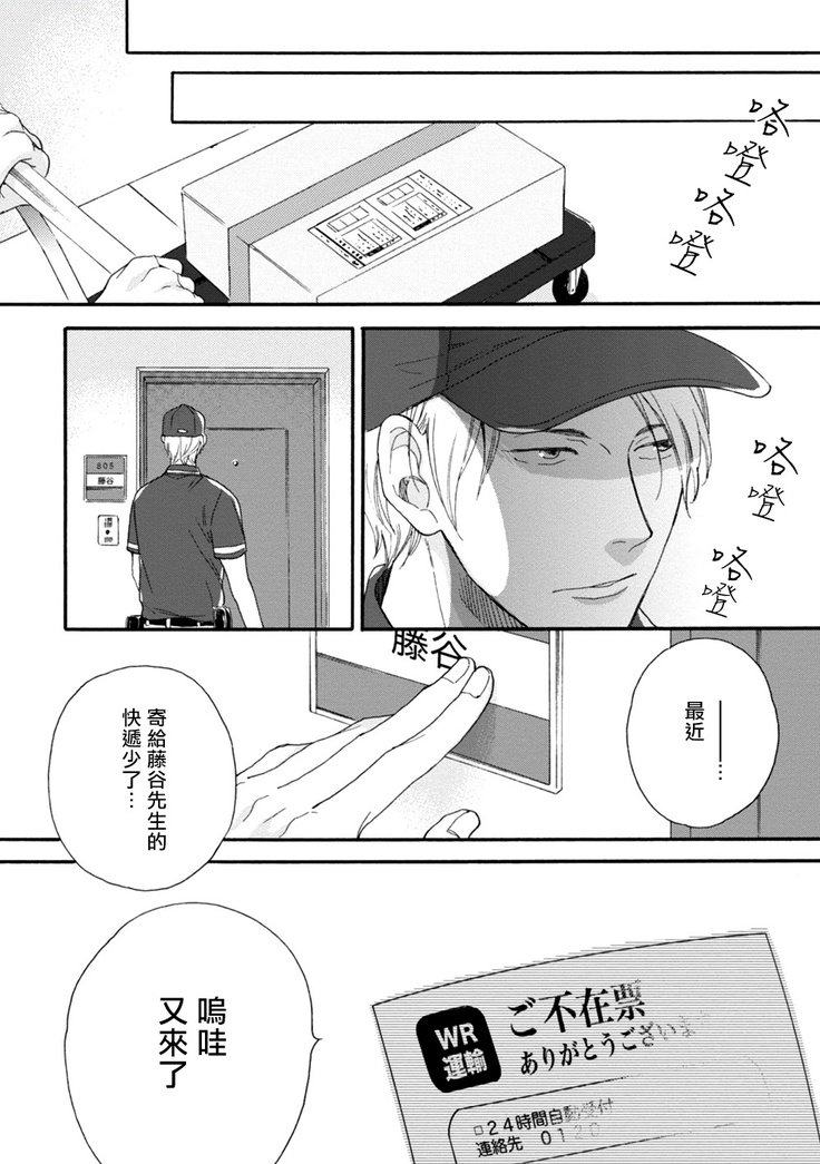 Wakatte Kudasai | 请你明白 Ch. 1-4