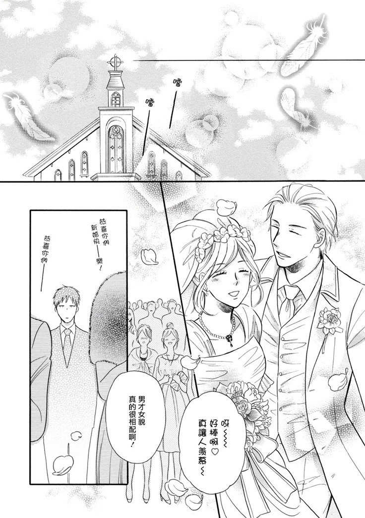 Wakatte Kudasai | 请你明白 Ch. 1-4