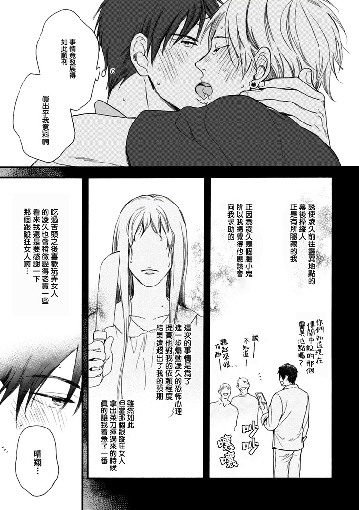 Wakatte Kudasai | 请你明白 Ch. 1-4