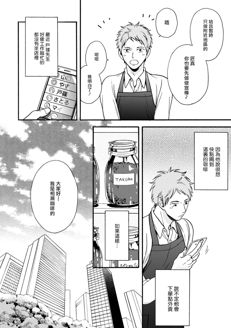 Wakatte Kudasai | 请你明白 Ch. 1-4
