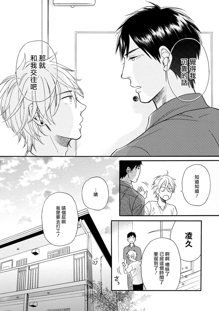 Wakatte Kudasai | 请你明白 Ch. 1-4