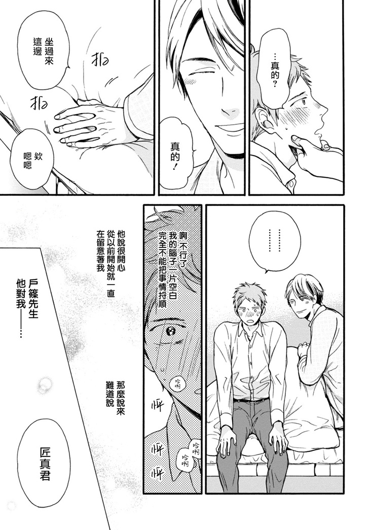 Wakatte Kudasai | 请你明白 Ch. 1-4