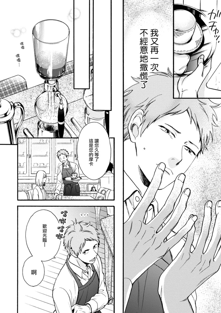 Wakatte Kudasai | 请你明白 Ch. 1-4