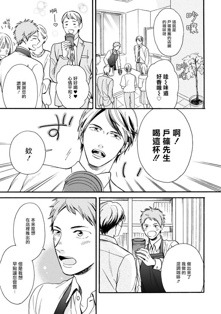 Wakatte Kudasai | 请你明白 Ch. 1-4