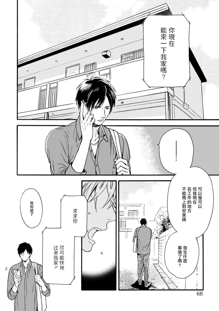 Wakatte Kudasai | 请你明白 Ch. 1-4