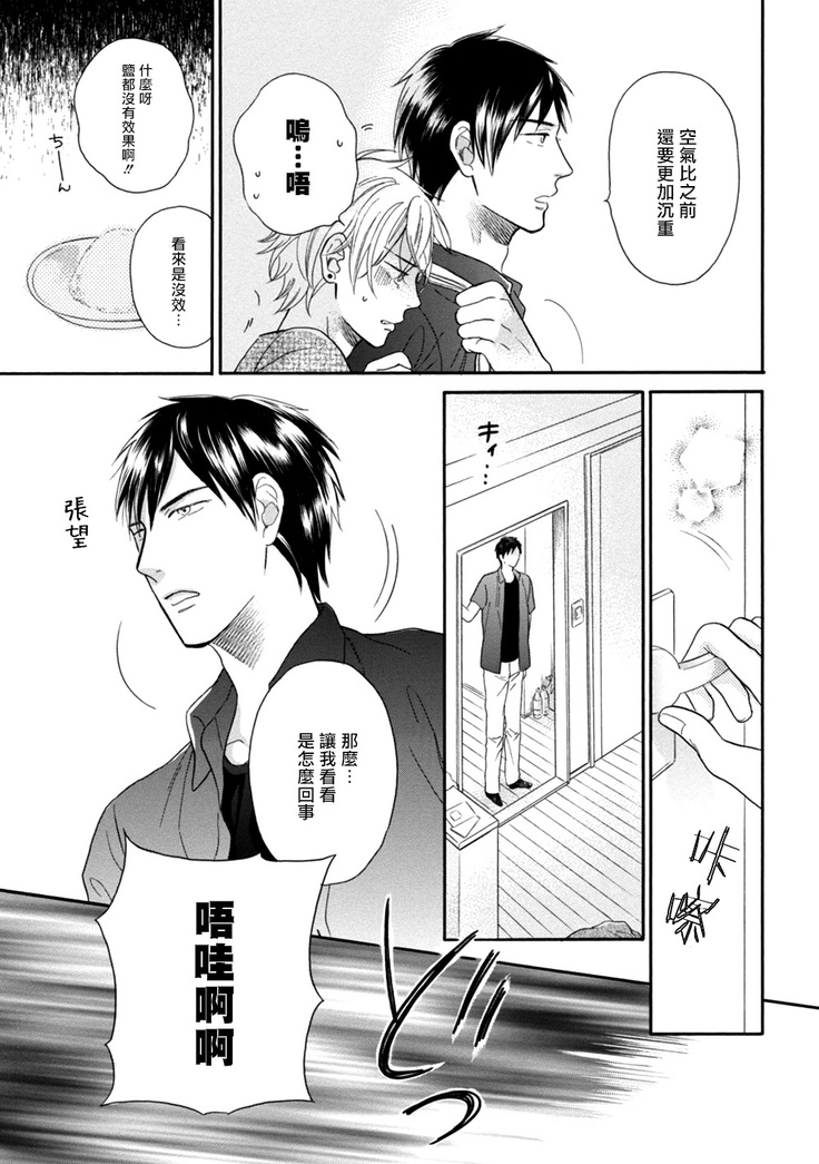 Wakatte Kudasai | 请你明白 Ch. 1-4