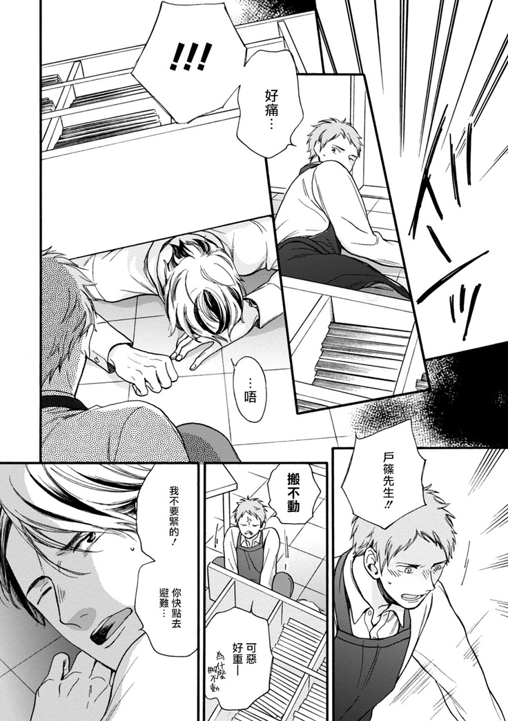 Wakatte Kudasai | 请你明白 Ch. 1-4