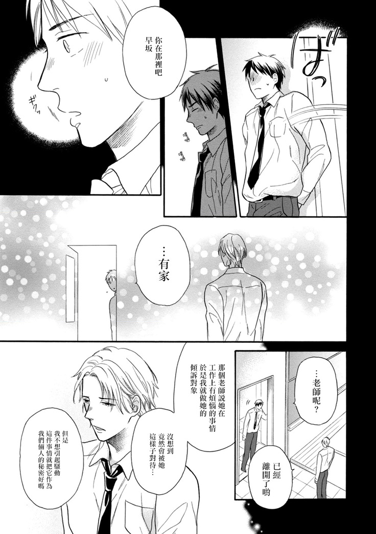 Wakatte Kudasai | 请你明白 Ch. 1-4