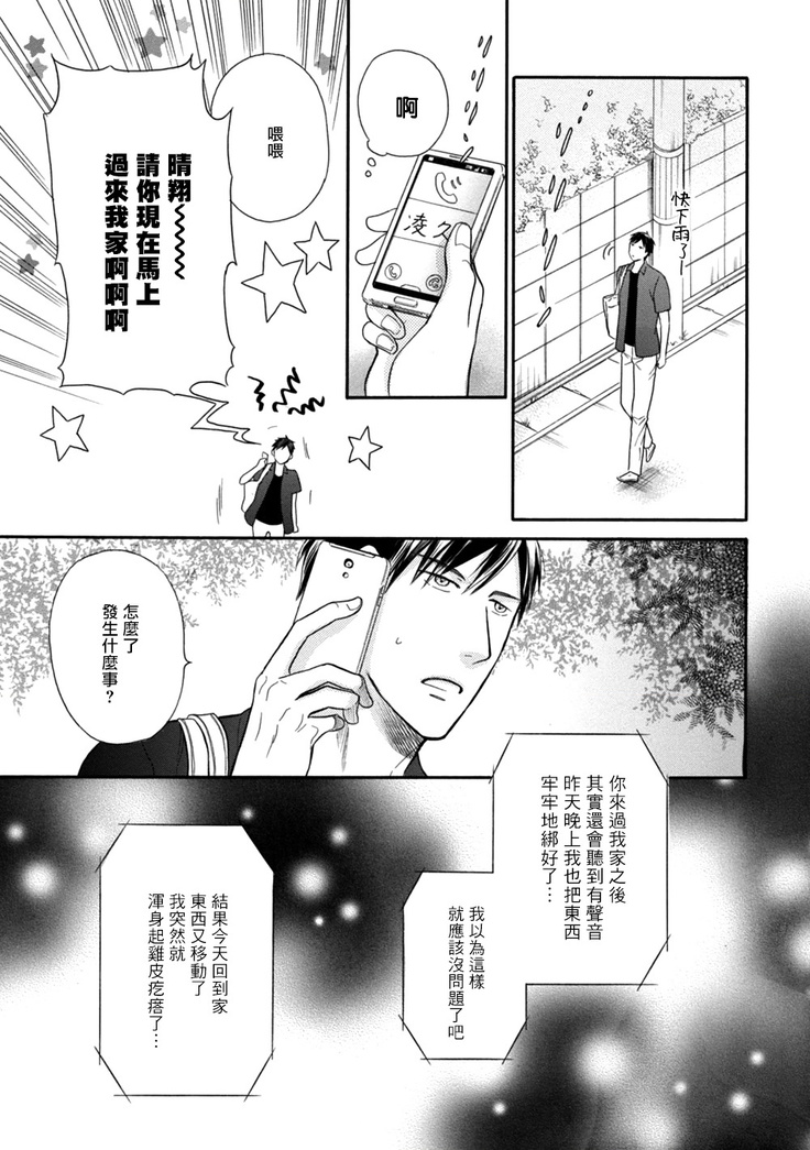 Wakatte Kudasai | 请你明白 Ch. 1-4