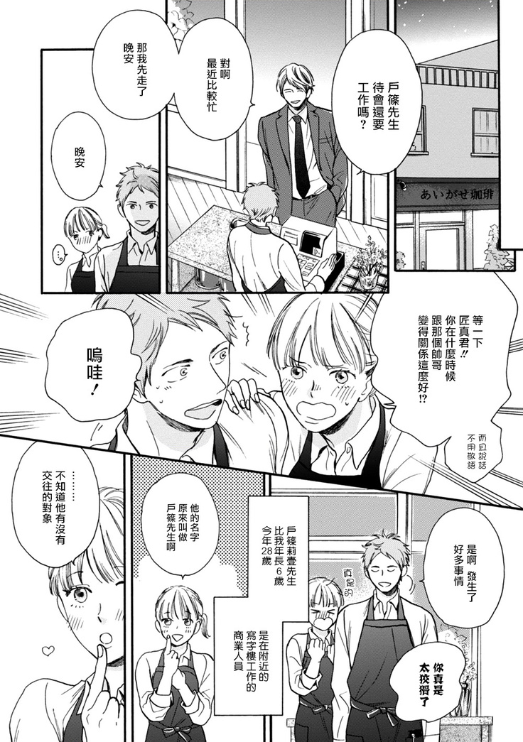 Wakatte Kudasai | 请你明白 Ch. 1-4
