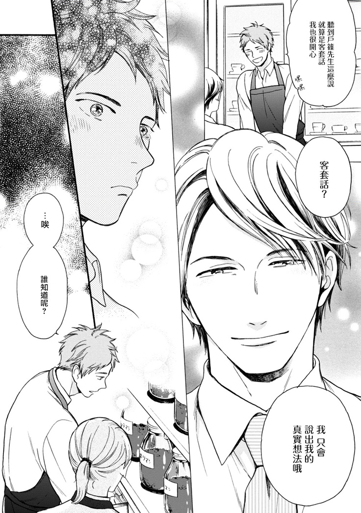 Wakatte Kudasai | 请你明白 Ch. 1-4