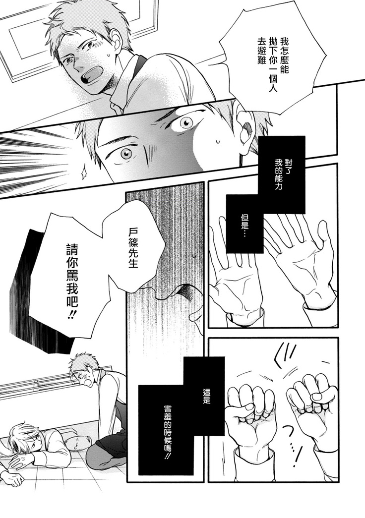 Wakatte Kudasai | 请你明白 Ch. 1-4