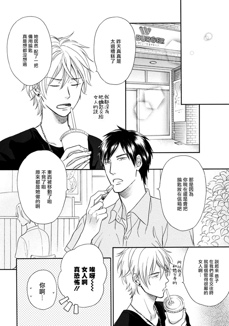 Wakatte Kudasai | 请你明白 Ch. 1-4