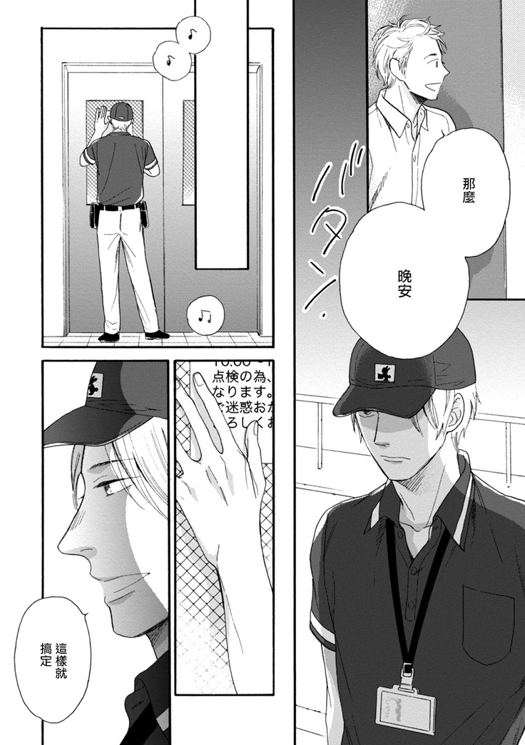 Wakatte Kudasai | 请你明白 Ch. 1-4