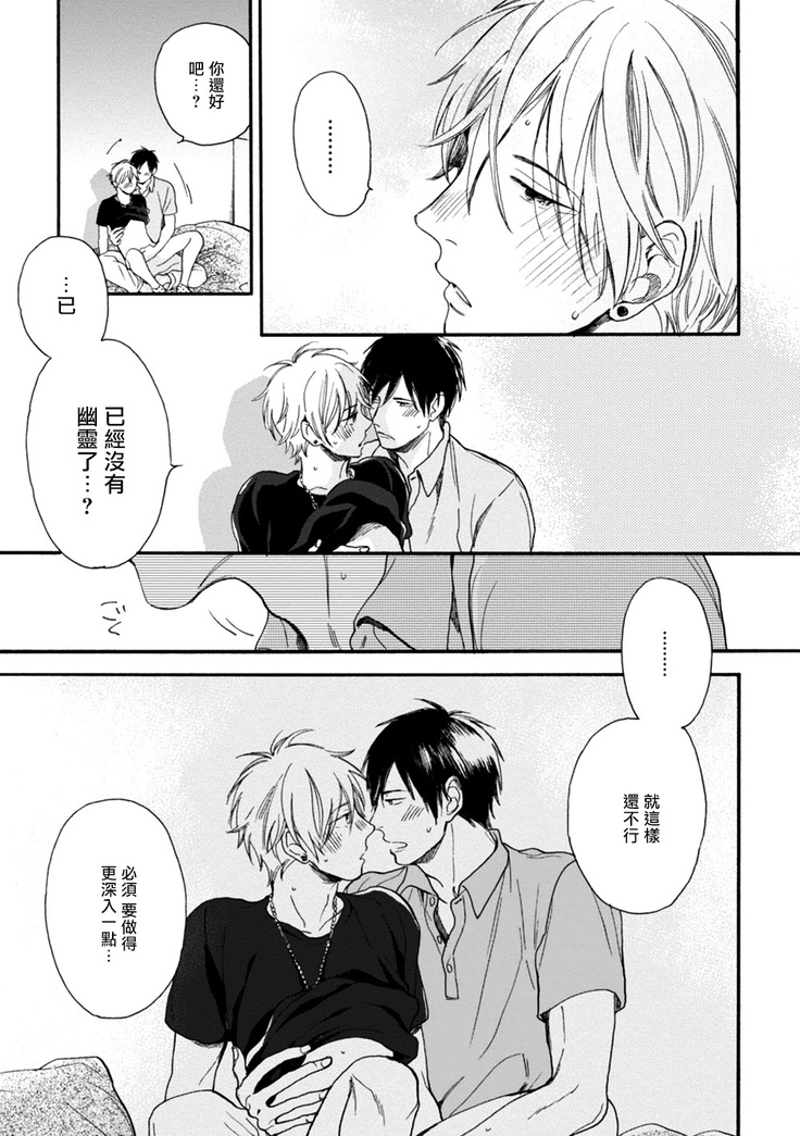 Wakatte Kudasai | 请你明白 Ch. 1-4