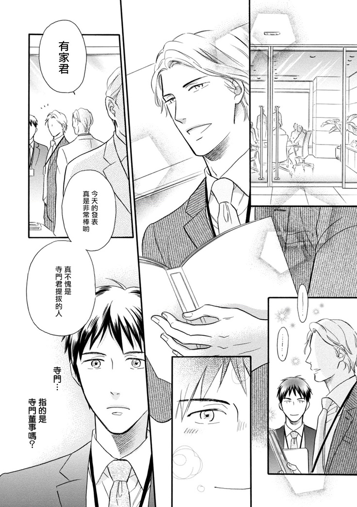 Wakatte Kudasai | 请你明白 Ch. 1-4