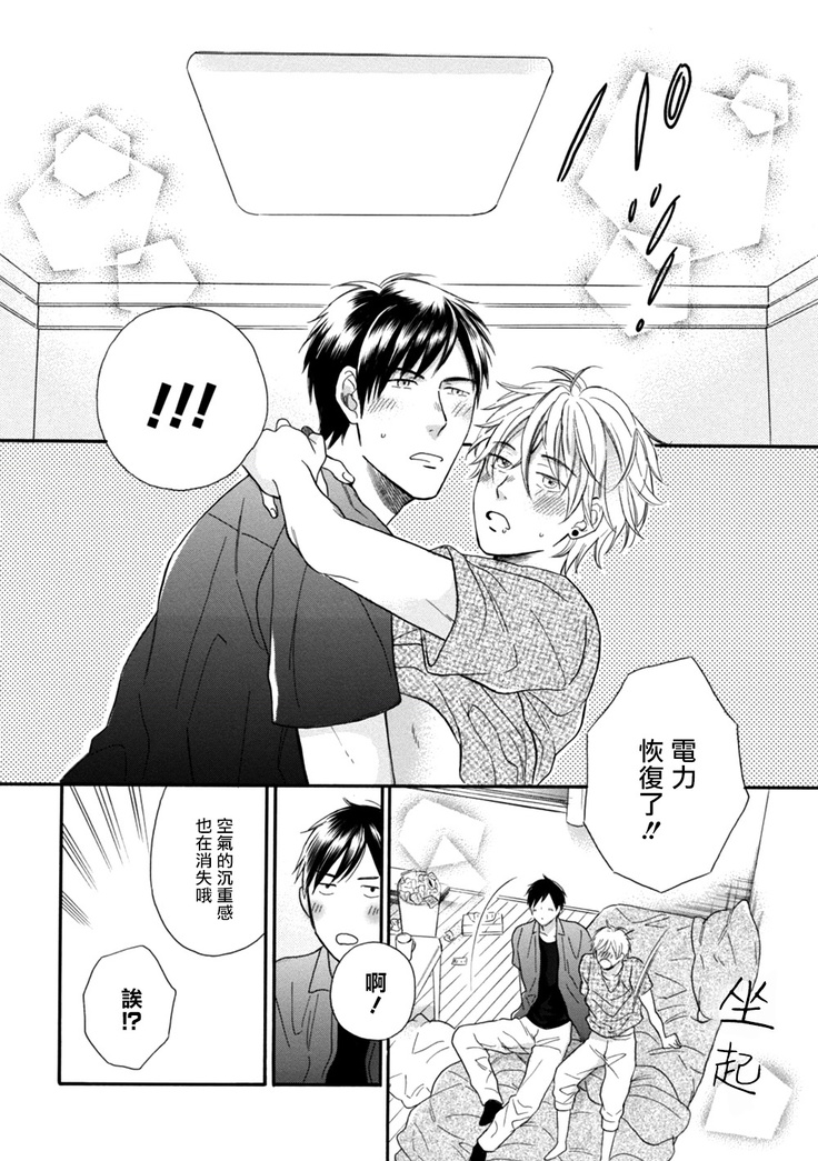 Wakatte Kudasai | 请你明白 Ch. 1-4