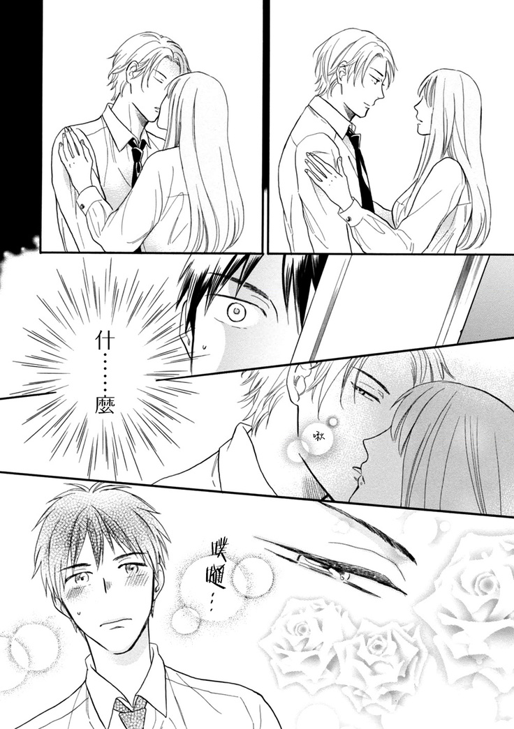 Wakatte Kudasai | 请你明白 Ch. 1-4