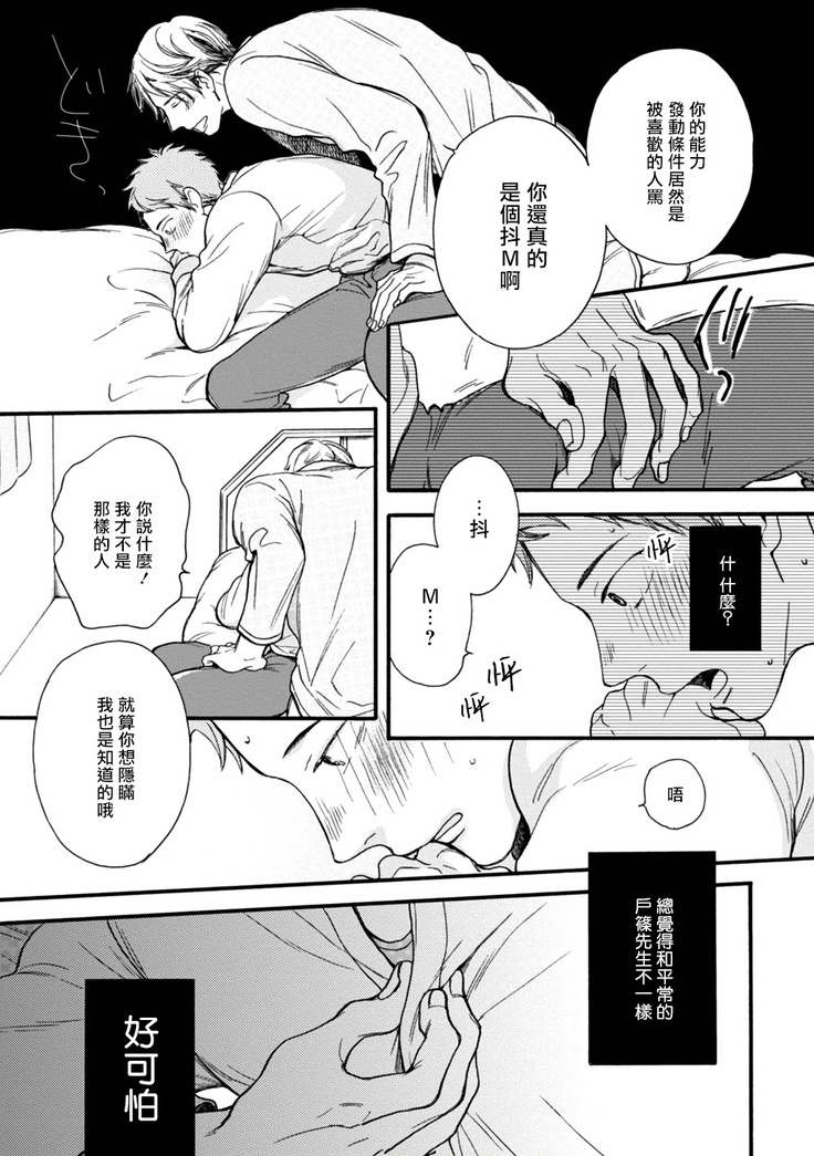 Wakatte Kudasai | 请你明白 Ch. 1-4