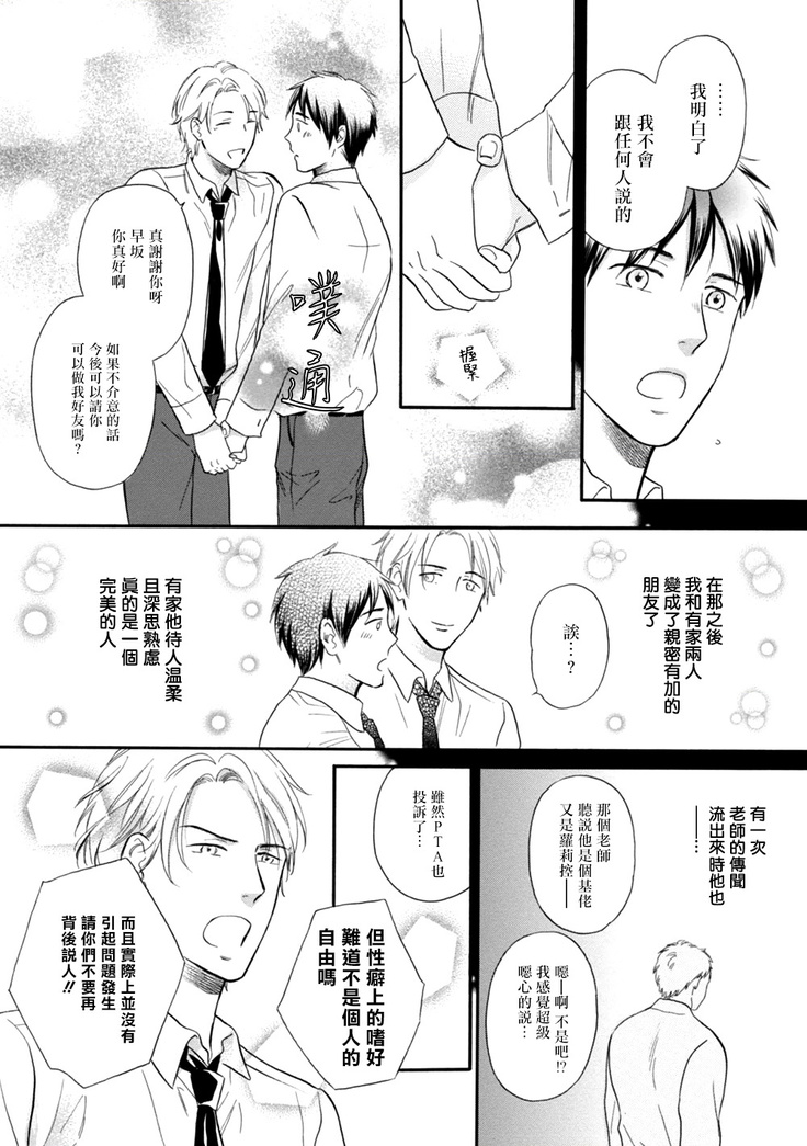 Wakatte Kudasai | 请你明白 Ch. 1-4