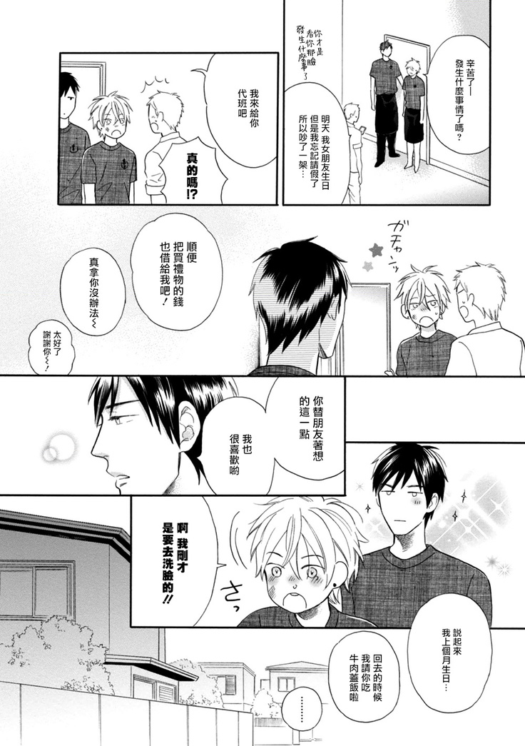 Wakatte Kudasai | 请你明白 Ch. 1-4