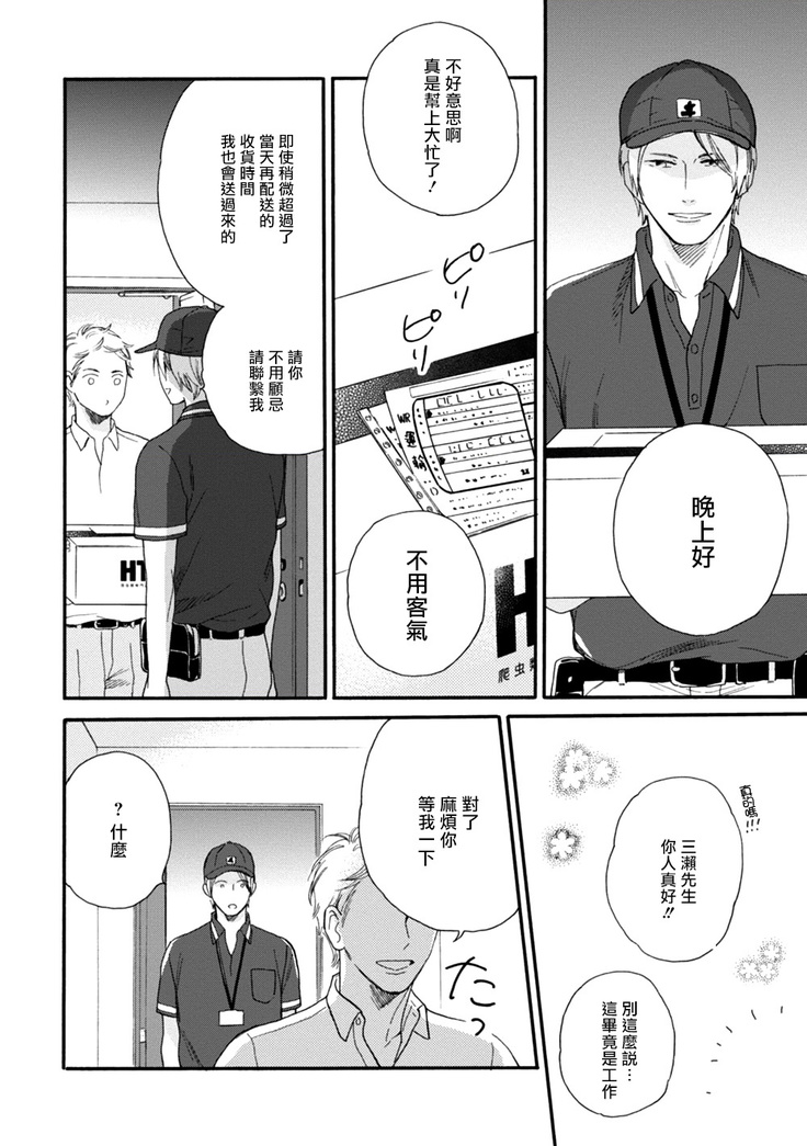 Wakatte Kudasai | 请你明白 Ch. 1-4