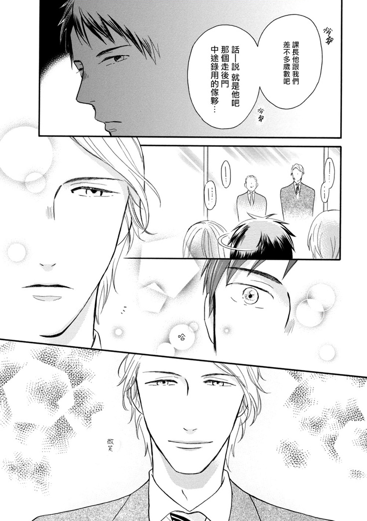 Wakatte Kudasai | 请你明白 Ch. 1-4