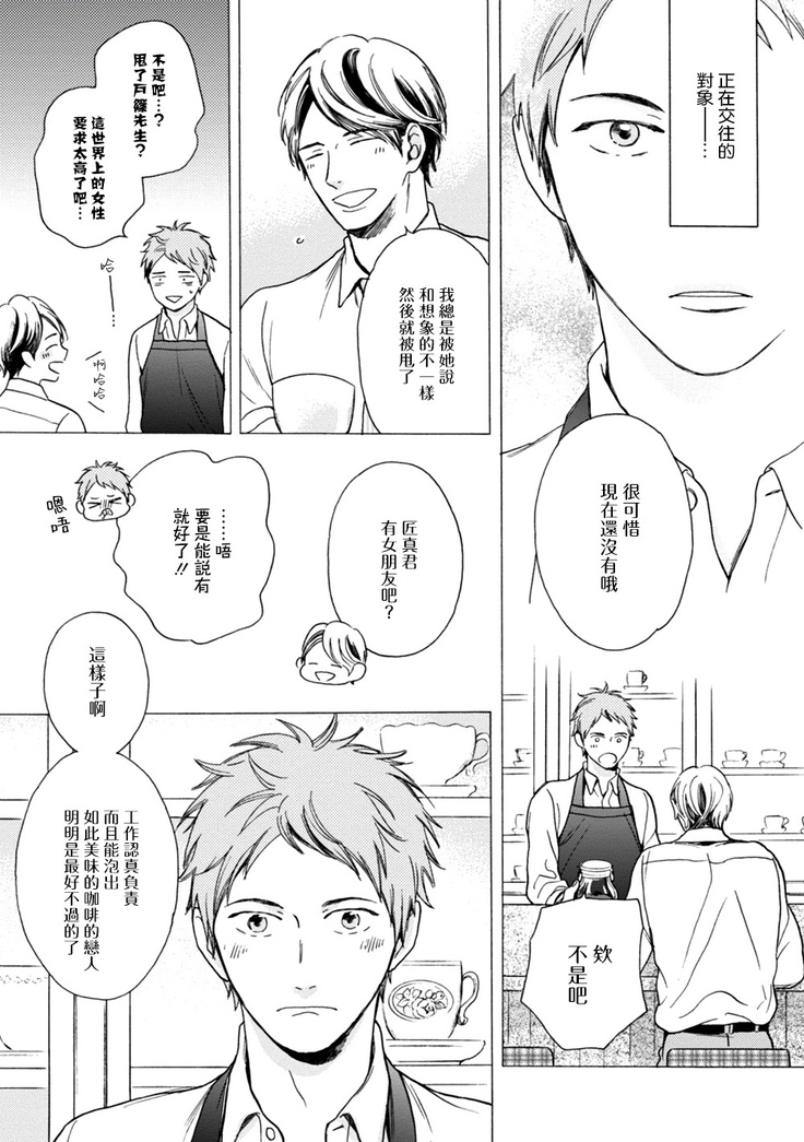 Wakatte Kudasai | 请你明白 Ch. 1-4