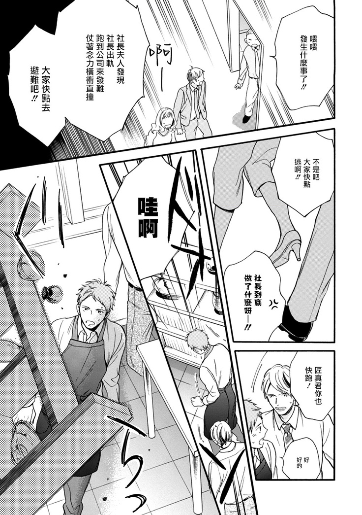 Wakatte Kudasai | 请你明白 Ch. 1-4