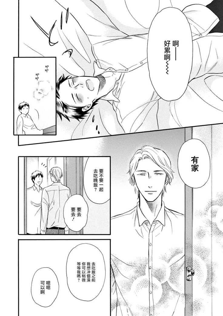Wakatte Kudasai | 请你明白 Ch. 1-4