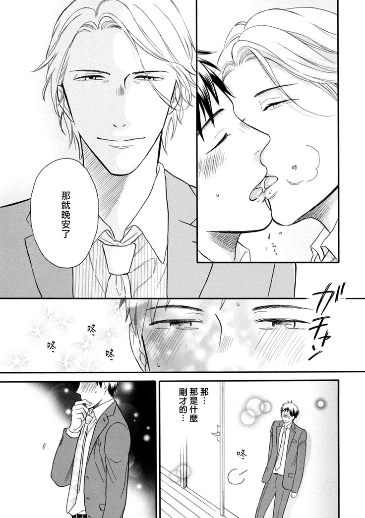 Wakatte Kudasai | 请你明白 Ch. 1-4
