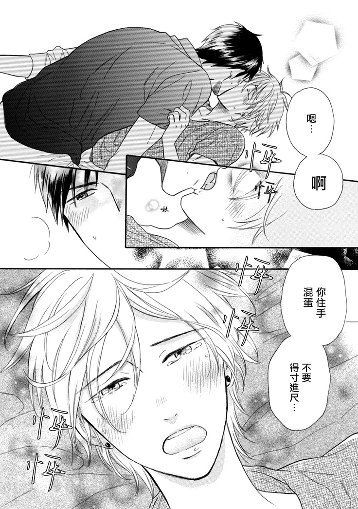 Wakatte Kudasai | 请你明白 Ch. 1-4