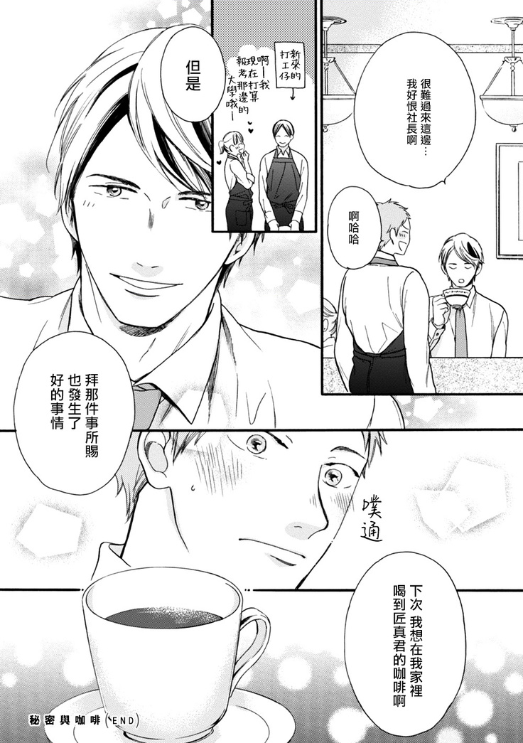 Wakatte Kudasai | 请你明白 Ch. 1-4