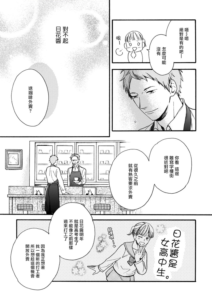 Wakatte Kudasai | 请你明白 Ch. 1-4