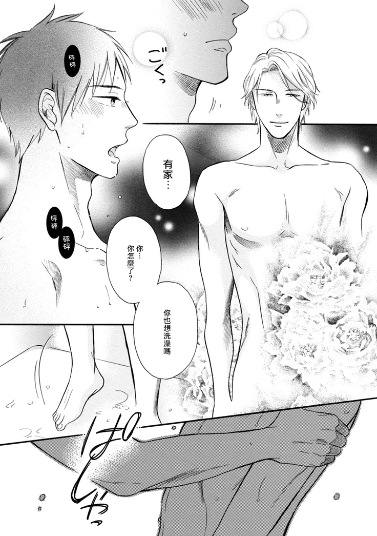 Wakatte Kudasai | 请你明白 Ch. 1-4