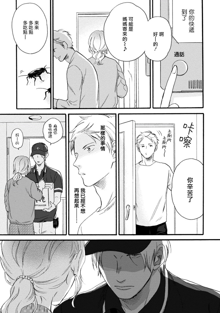 Wakatte Kudasai | 请你明白 Ch. 1-4