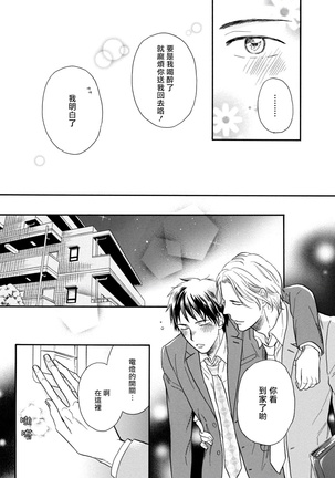 Wakatte Kudasai | 请你明白 Ch. 1-4 Page #51