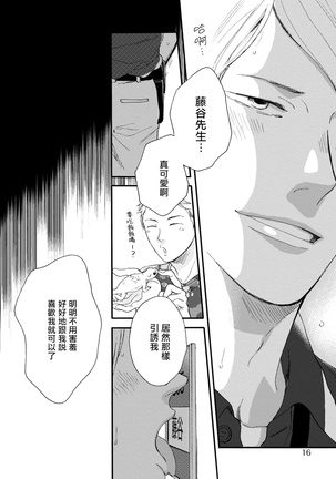 Wakatte Kudasai | 请你明白 Ch. 1-4 Page #18