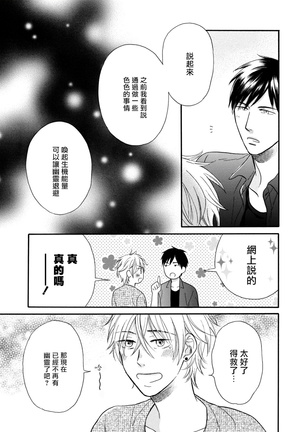 Wakatte Kudasai | 请你明白 Ch. 1-4 Page #95
