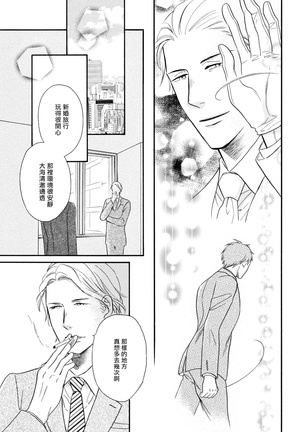 Wakatte Kudasai | 请你明白 Ch. 1-4 Page #68