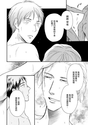 Wakatte Kudasai | 请你明白 Ch. 1-4 Page #65
