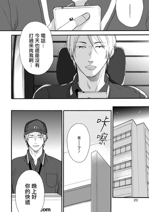 Wakatte Kudasai | 请你明白 Ch. 1-4 Page #22