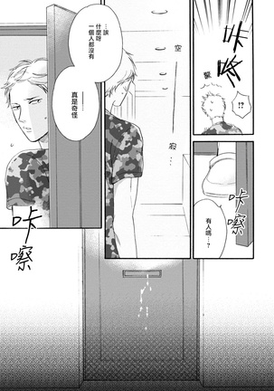 Wakatte Kudasai | 请你明白 Ch. 1-4 Page #19