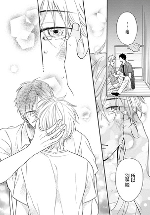 Wakatte Kudasai | 请你明白 Ch. 1-4 Page #89